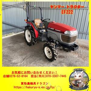 ヤンマー トラクター EF222 22馬力 1355H ジャンク品 中古農機具 現物確認大歓迎 【群馬県発】