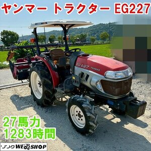 兵庫 ヤンマー トラクター EG227 ディーゼル 27馬力 1283時間 ロータリー EB16S 作業幅 約1600mm モンロー ■3926071841陸
