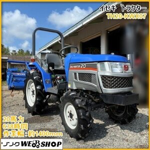 鹿児島 ☆ イセキ トラクター TH20-KWX07 20馬力 稼働時間 638時間 ロータリー 作業幅 約1400mm 3点リンク 安全フレーム 家庭菜園 中古