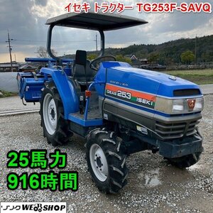 兵庫 イセキ トラクター TG253F-SAVQ 最大25馬力 作業幅約1500mm 916時間 貿易 ロータリー ARG15 モンロ ■3926032681陸