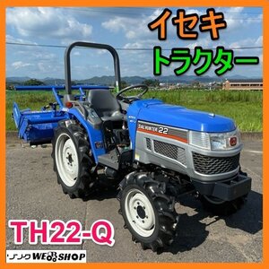 岐阜★ イセキ トラクター TH22-Q 22馬力 作業幅 約1500㎜ 419時間 自動水平 逆転 パワステ バックアップ 4WD 中古